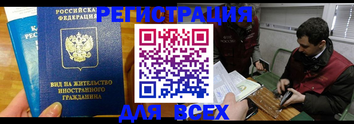 прописка законно в Нюрбе