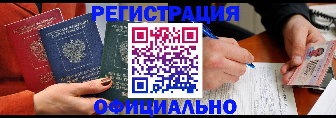 временная регистрация надежно в Нюрбе